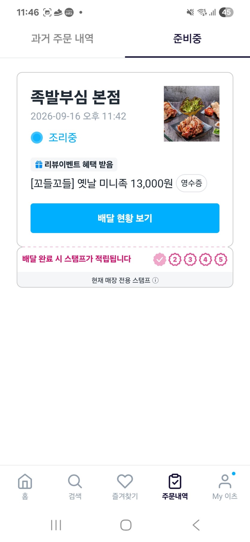미니족발에 수란잔 훗훗(0)