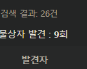 심심해서 보상찾은 횟수검색이요(0)