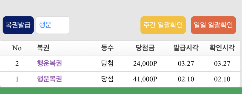 행운복권 리모컨으로 발급 시키나요?(0)