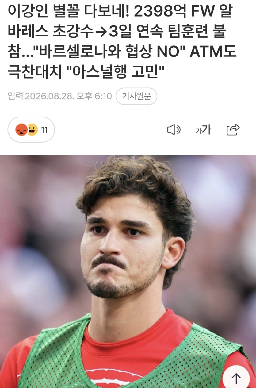 알바레스 이색히 진짜 꼴뵈기 싫네(0)