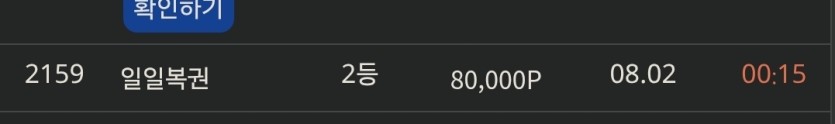 일복 2등 ㄷㄷㄷ(0)