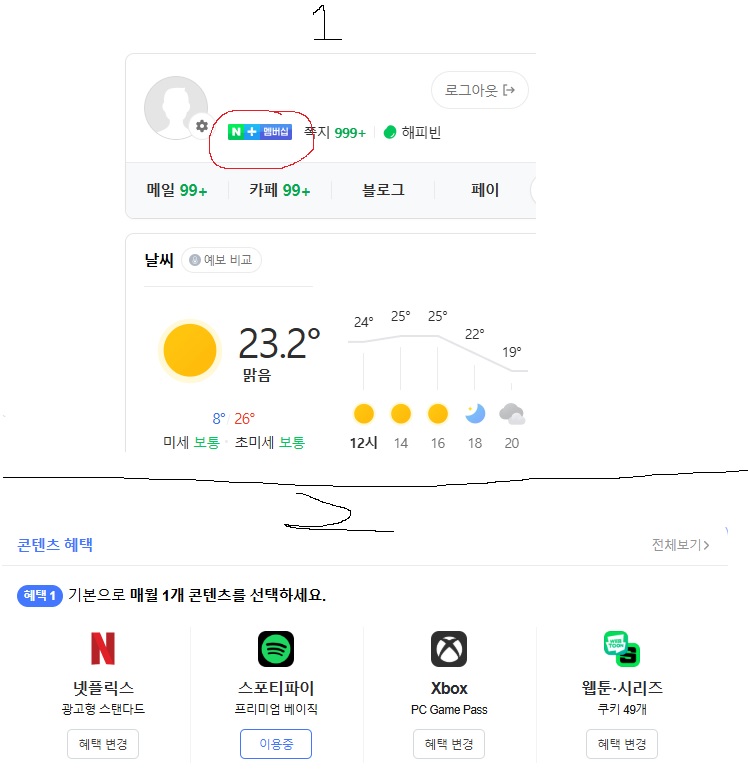 네이버 멤버쉽 쓰는분들 꿀팁드림니다(0)