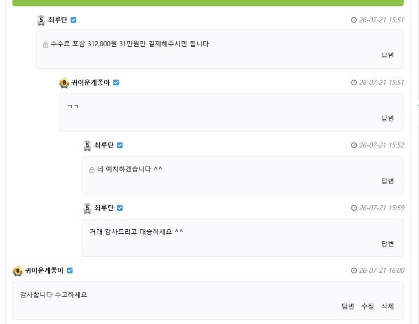 나처럼 쿨거래하는사람이 어딧나요?(0)