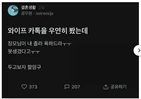 우연히 장모님이 보낸 카톡을 봤다(0)