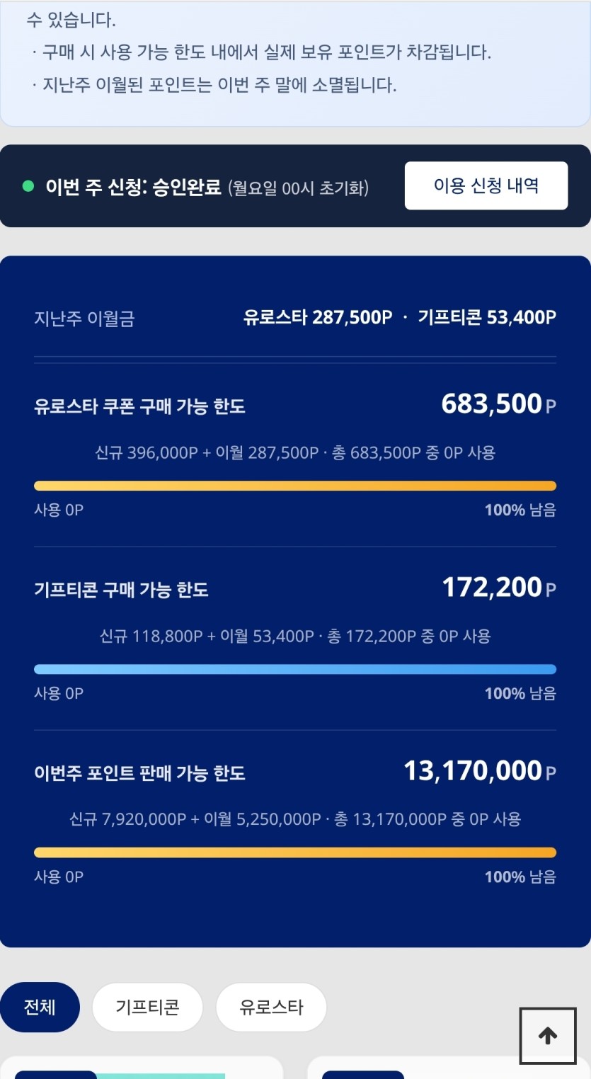 오예 이번주 네페3장이네(0)