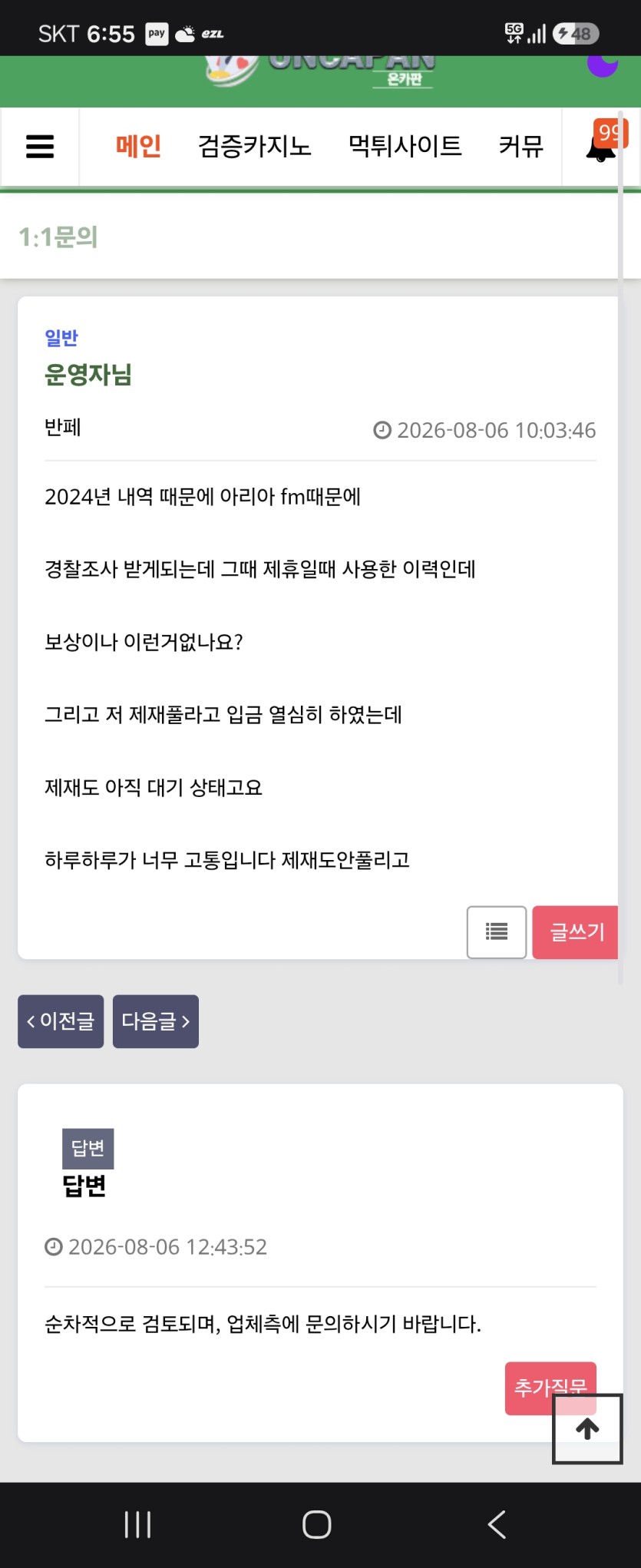 옛날제휴 경찰벌금(0)