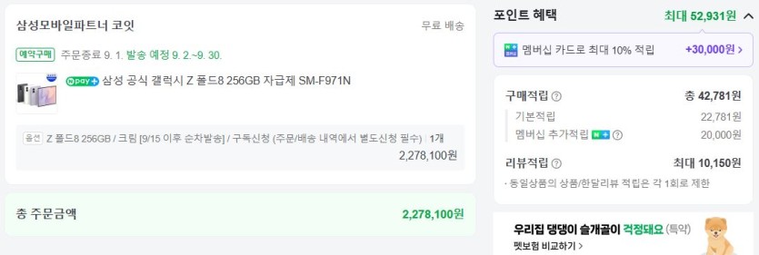 Z폴드8 샀습니다(0)