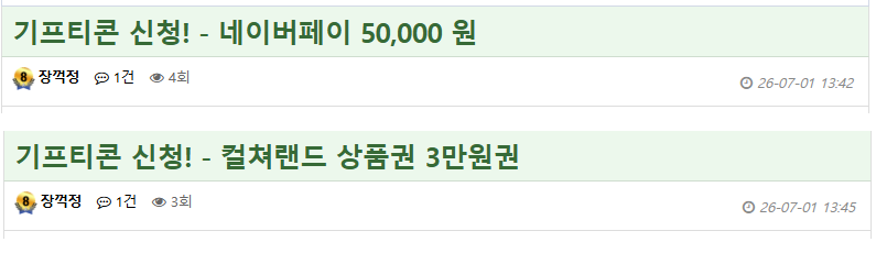 네페, 컬쳐 기프티콘 도착요 호호(0)