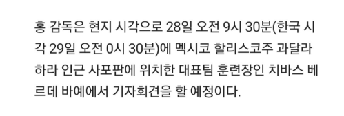 홍명보 내일 00시 30분 기자회견 한다네요(0)