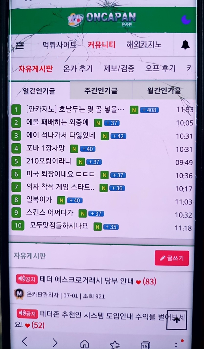 오링나서 화풀이 좀 했더니 액정이 박살 나서(0)