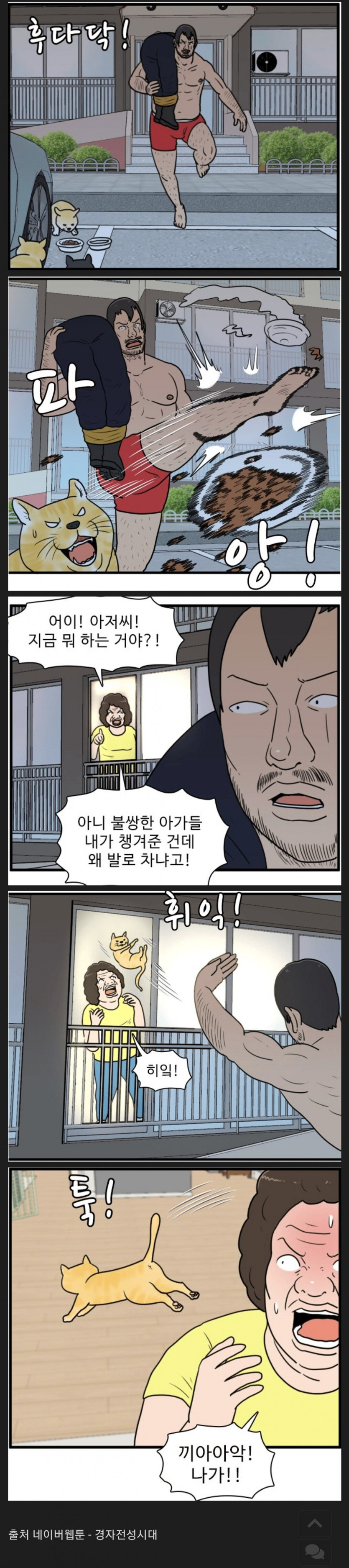 캣맘카페 영구차단 웹툰 (feat.)네이버웹툰(0)