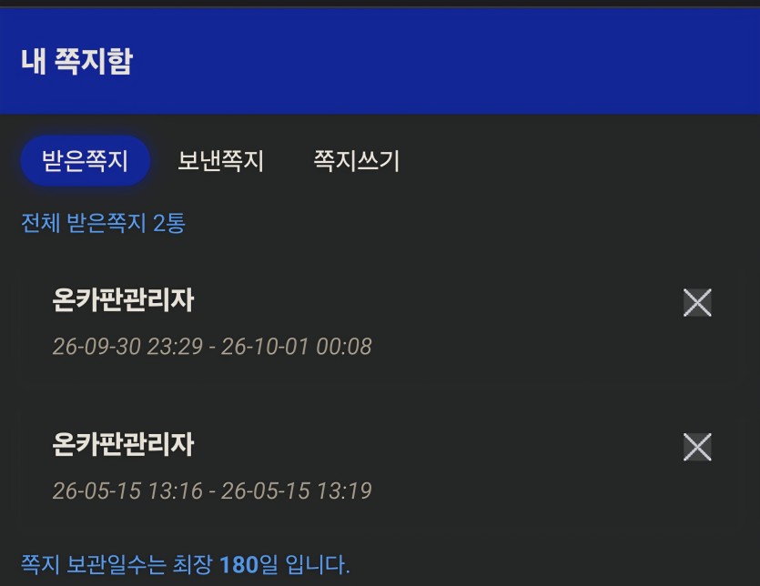 쪽지 2번 받아 보네요(0)