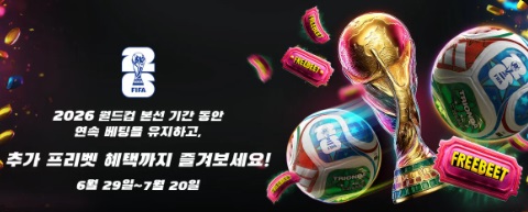 벳컨 월드컵이벤트 또 하네여(0)