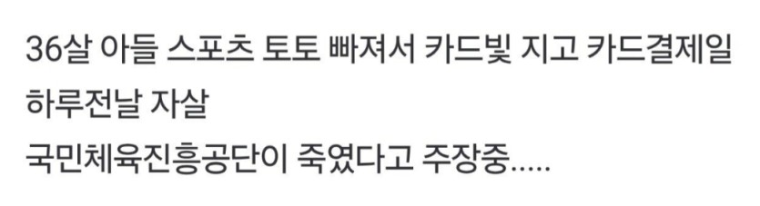 스포츠 토토가 살인자?(2)