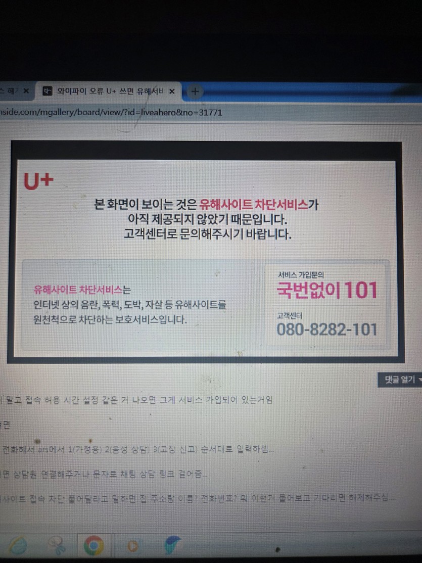 유플러스 안심차단 ㅡㅡ(0)