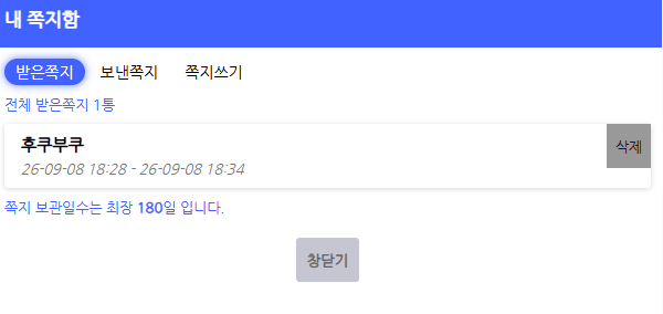 응? 이게머지 쪽지왔네요(0)