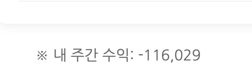 이번주도 마이너스...(0)