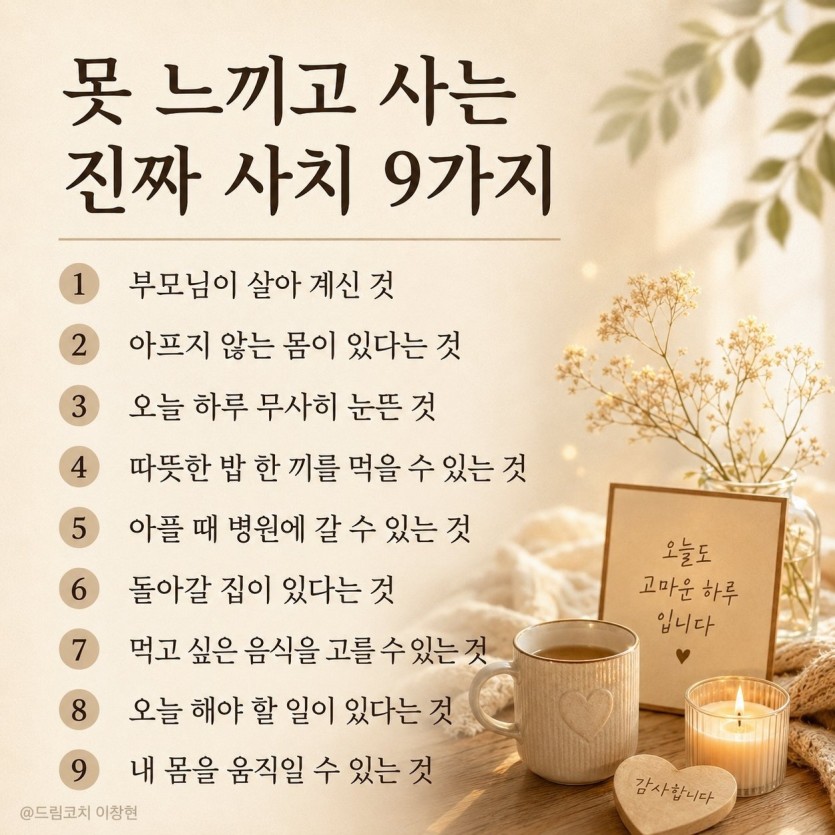 못느끼고사는 진짜사치 9가지(0)
