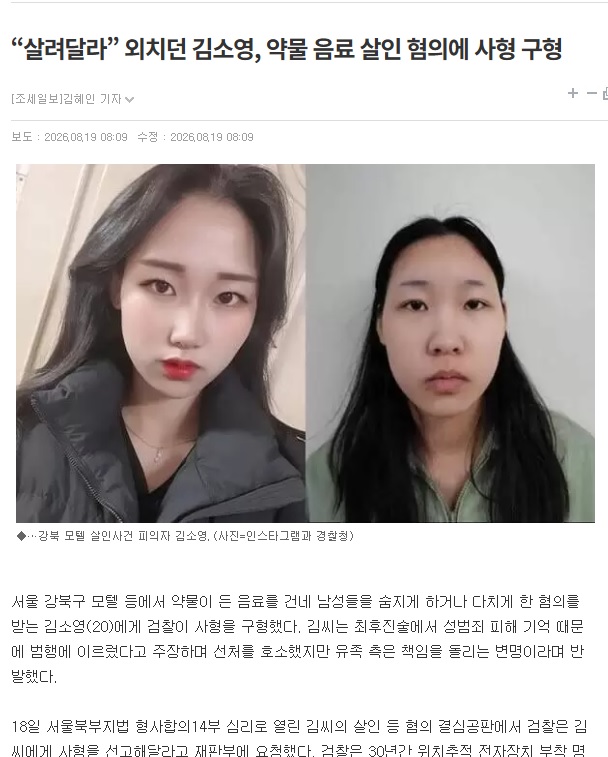 검사가 빡쳐서 사형 구형 신청했네요.(0)