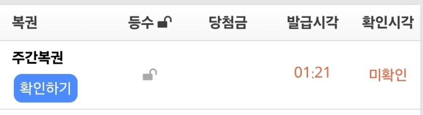11월 첫복권은 주간복권입니다(0)