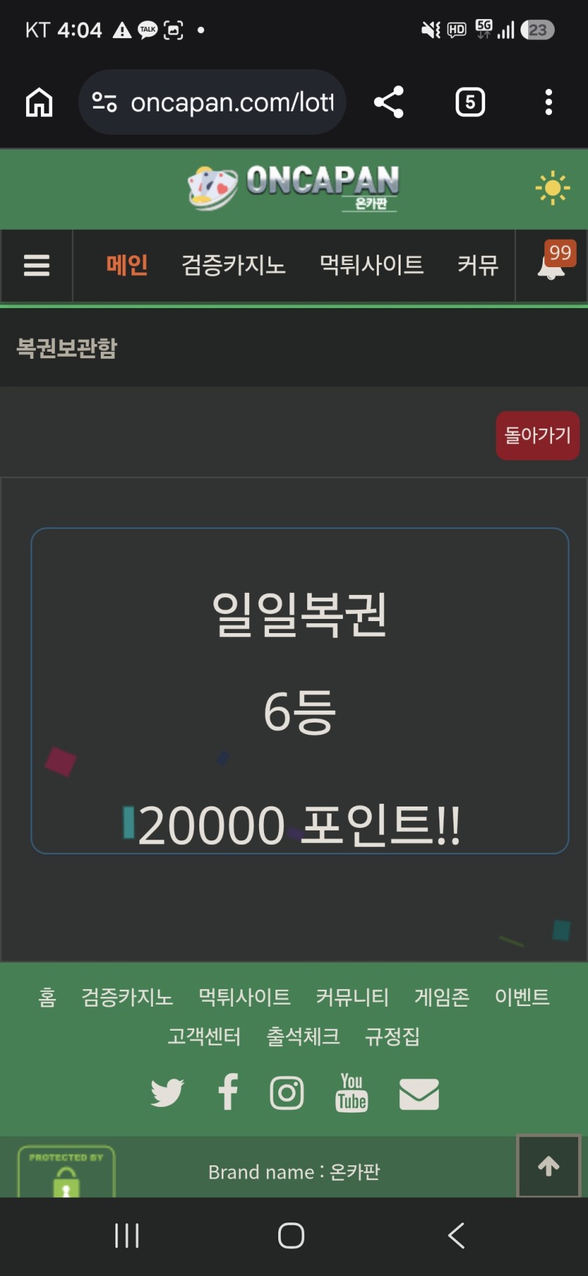 오늘 복권 잘받네요(0)