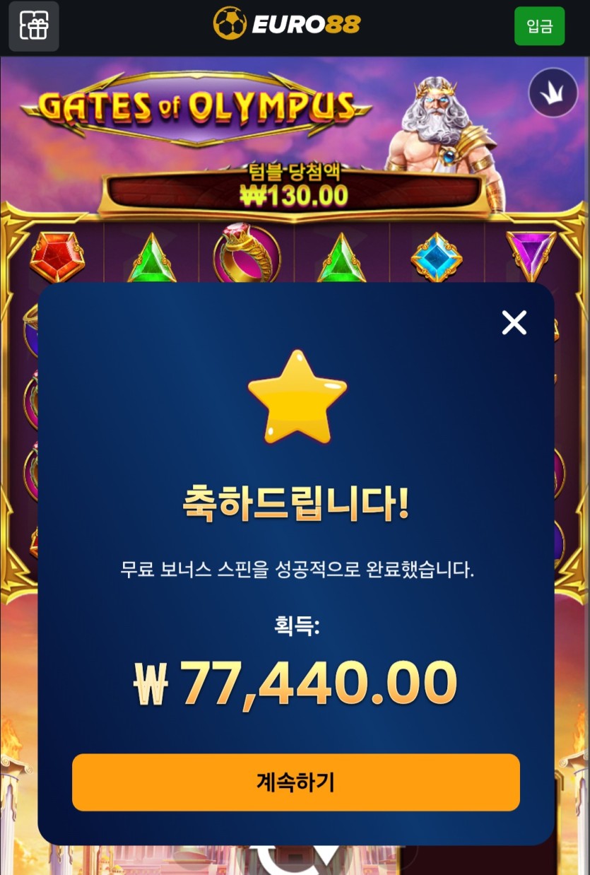 벳컨 기적(0)