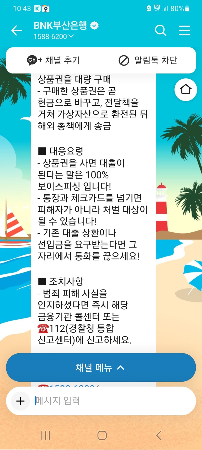 부산은행에서 신종피싱(0)