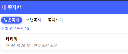 저도 쪽지 떳습니다ㄷㄷ(0)