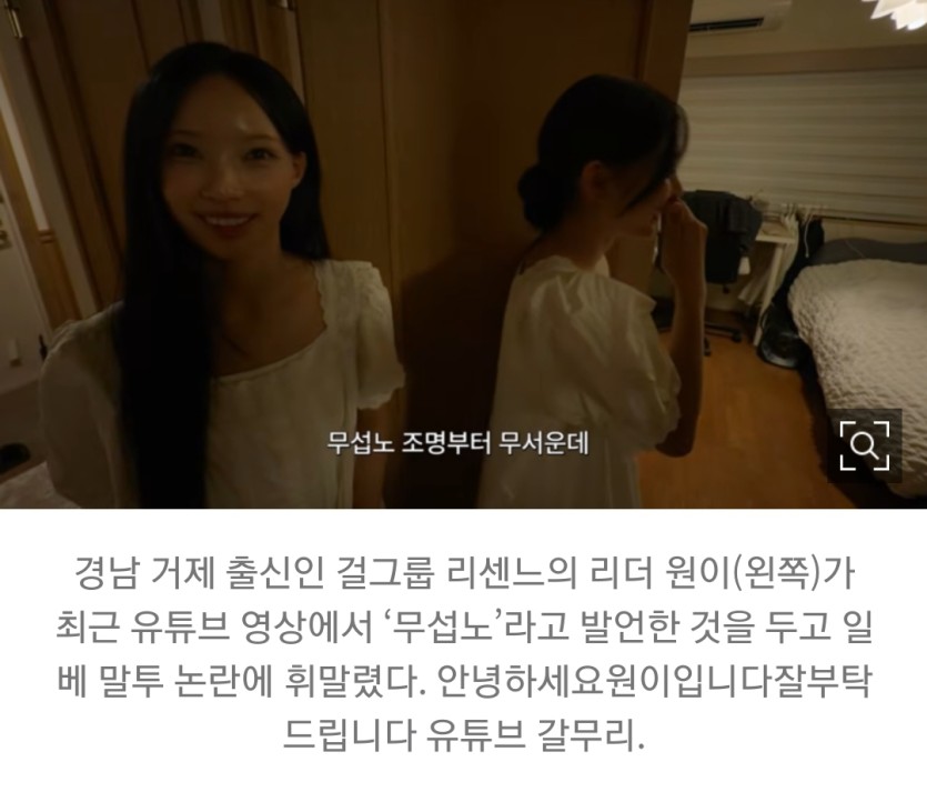 아이돌 리센느 일베 논란 (경상도 사투리)(0)