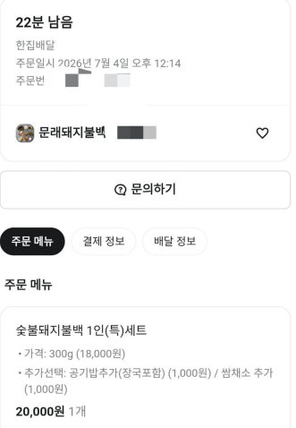 일억벌자님 식사비 사후 남깁니다(0)