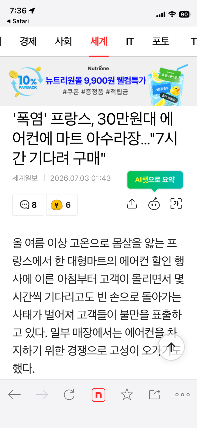 유럽  난리네요..더위로(0)