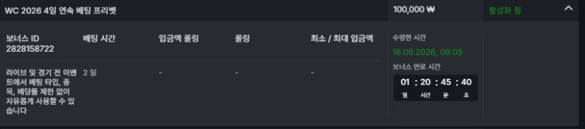벳컨 월드컵 프리벳 4개 받앗슴니당(3)
