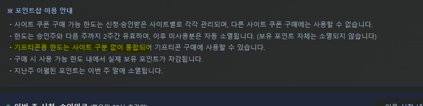 기프티콘 한도 통합이면(0)