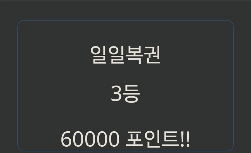 일복 3등쓰 ㄷㄷㄷ(0)