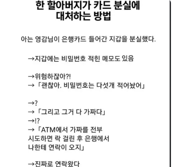 할아버지가 카드 분실에 대응하는 방법...(0)