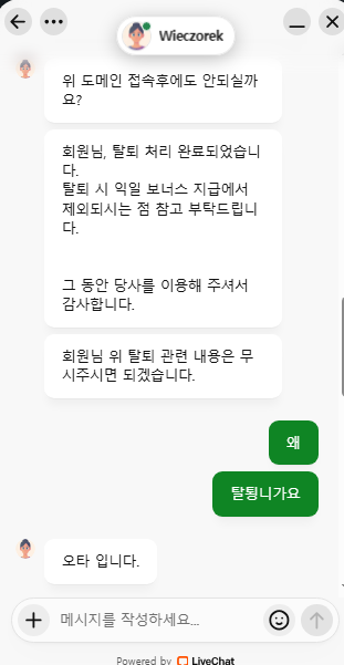 벳위즈 갑자기 탈퇴라길래(0)