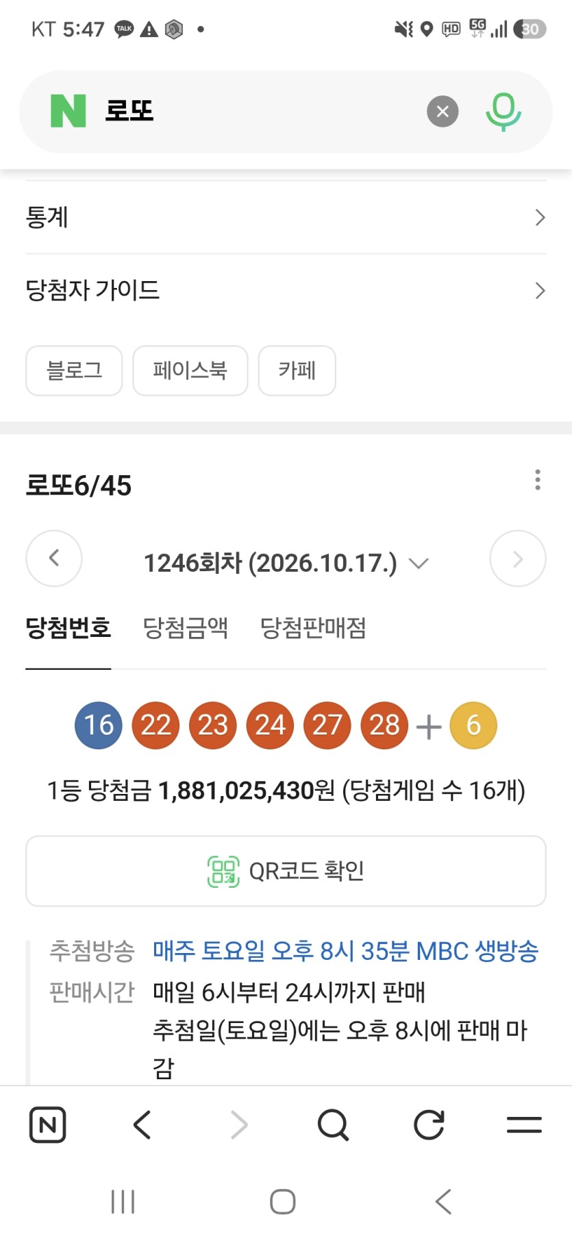 로또번호 이게 나와요?(0)