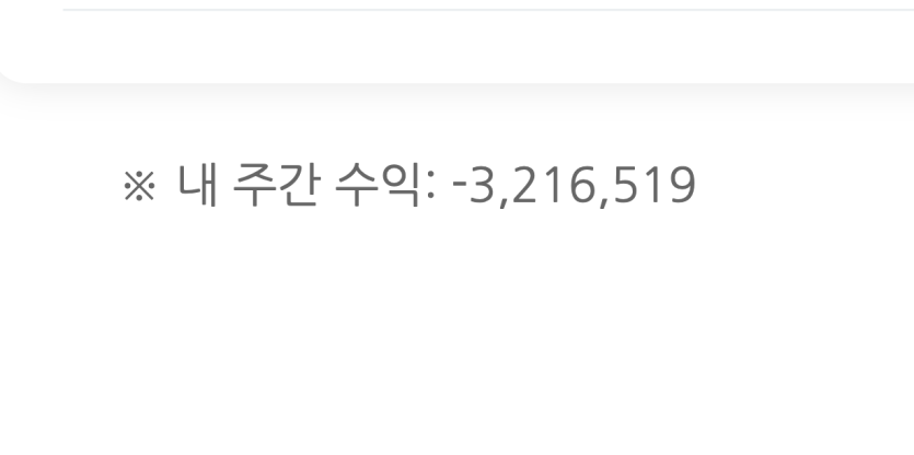 이번주 독사가 가져간 포인트!(0)