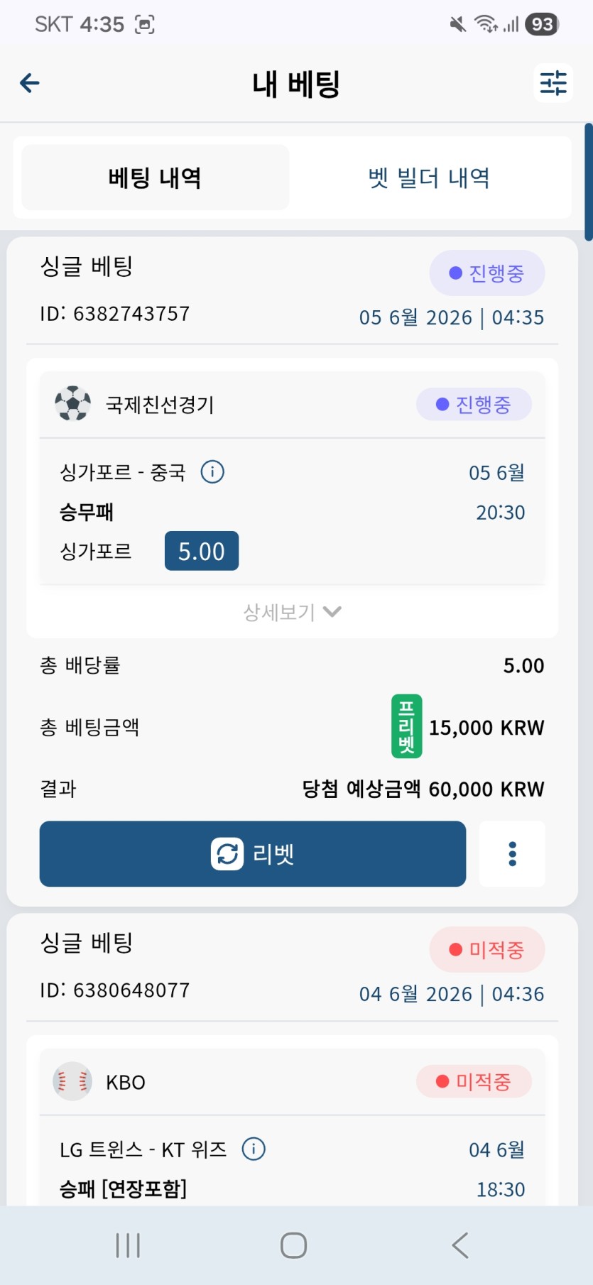 프리벳은 역배로(0)
