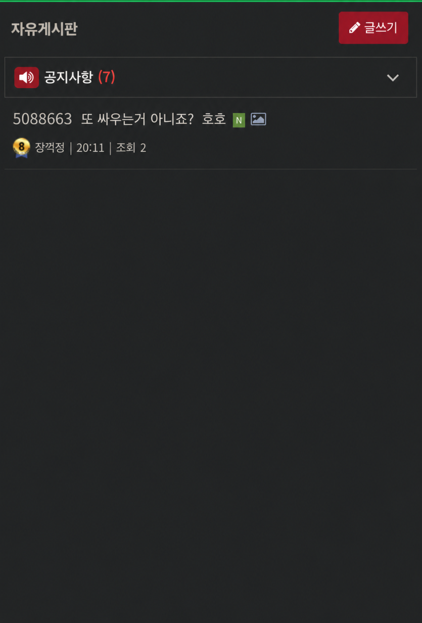 공지사항 이캐 바뀌면 좋을듯요...(1)