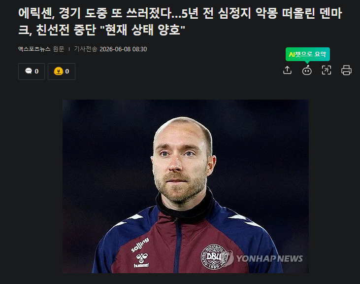 덴마크 에릭센 2번째 심정지 ㄷㄷㄷ(0)