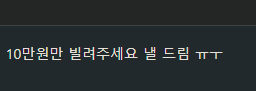 낼 드림 ㅜㅜ(0)