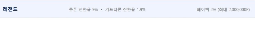 페이백 너프된거 보니까(0)