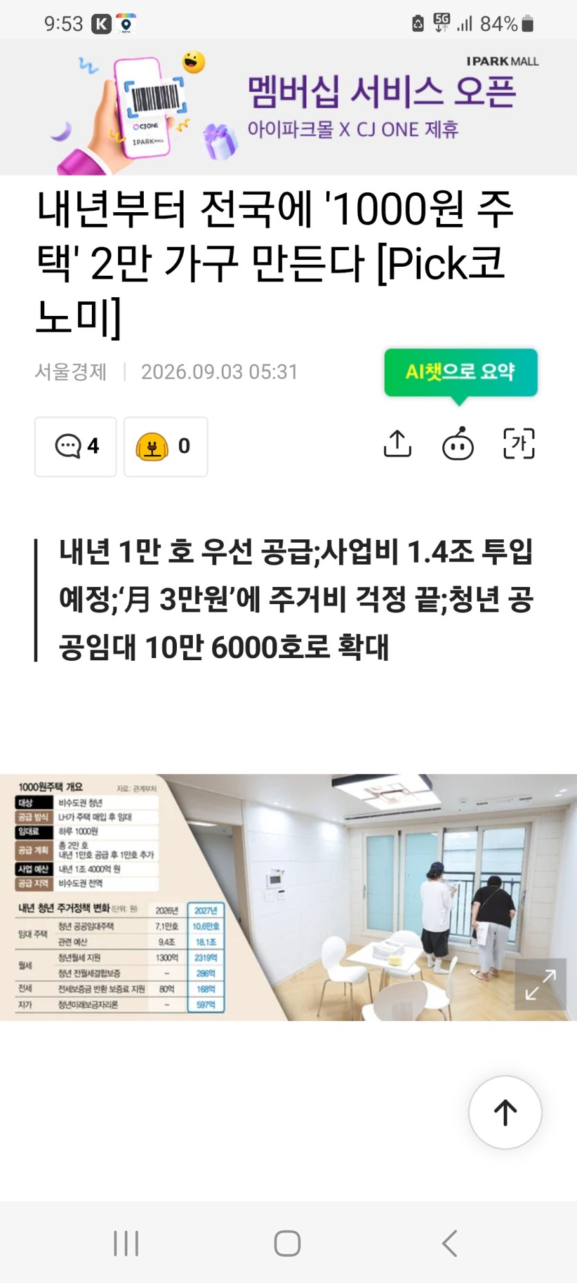 아니.. 일해서 임대료내믄 되지(0)