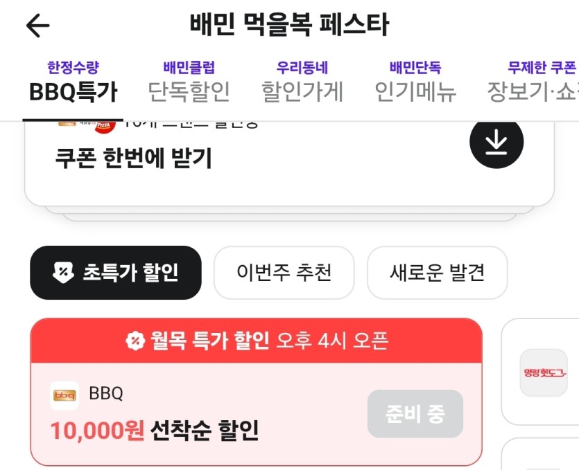 이따 오후 4시에 배민 이벤이 있네요(0)