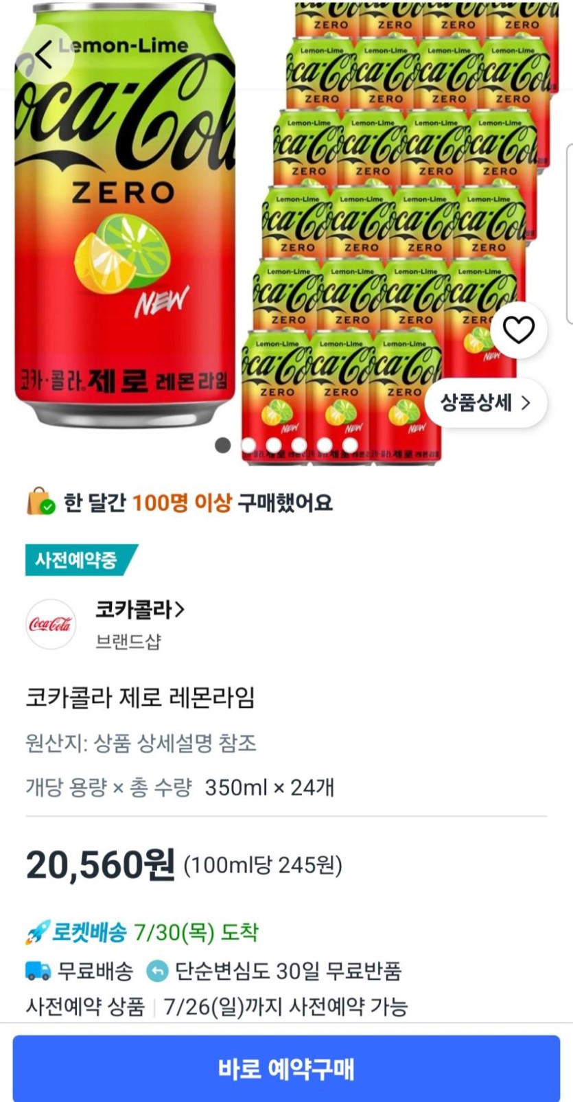코카콜라 제로라임도 나왓군요(0)