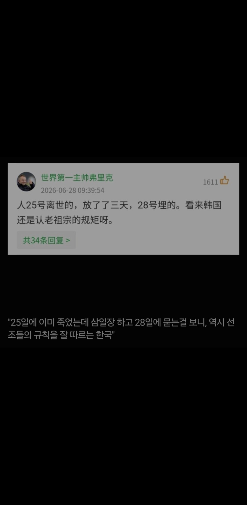 한국 32강 탈락후 중국반응(0)