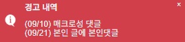 과거치다 본인글에 댓글달면 경고먹는군여 ㄷㄷ(0)