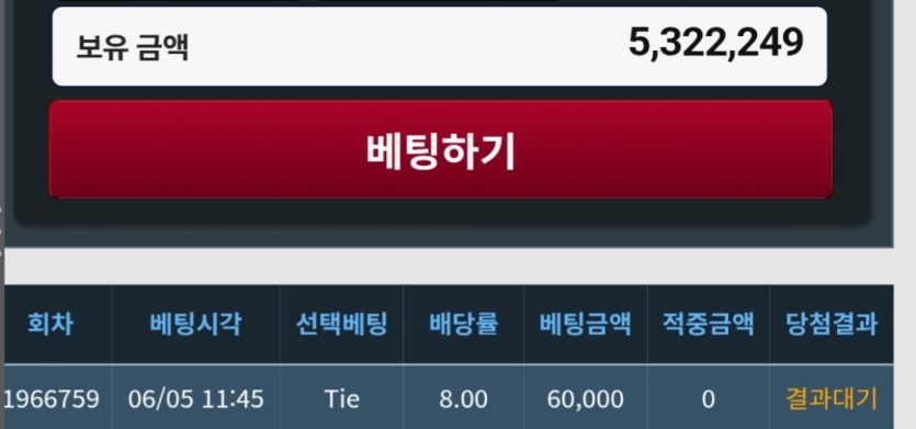 포바 타이 당첨금 질문좀할께요(1)