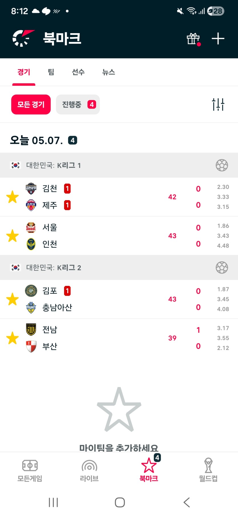낮에 케이리그 로또폴 베팅해놨는데(0)